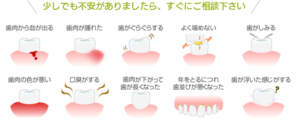 少しでも不安がありましたら、すぐにご相談ください